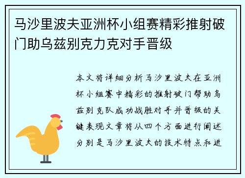 马沙里波夫亚洲杯小组赛精彩推射破门助乌兹别克力克对手晋级 马沙里波夫亚洲杯小组赛精彩推射破门助乌兹别克力克对手晋级