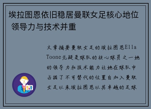 埃拉图恩依旧稳居曼联女足核心地位 领导力与技术并重 埃拉图恩依旧稳居曼联女足核心地位 领导力与技术并重