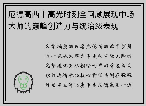 厄德高西甲高光时刻全回顾展现中场大师的巅峰创造力与统治级表现 厄德高西甲高光时刻全回顾展现中场大师的巅峰创造力与统治级表现