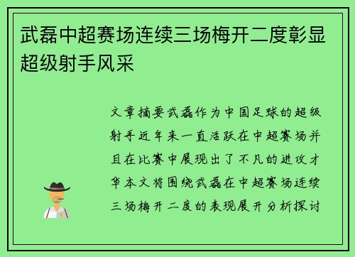 武磊中超赛场连续三场梅开二度彰显超级射手风采 武磊中超赛场连续三场梅开二度彰显超级射手风采