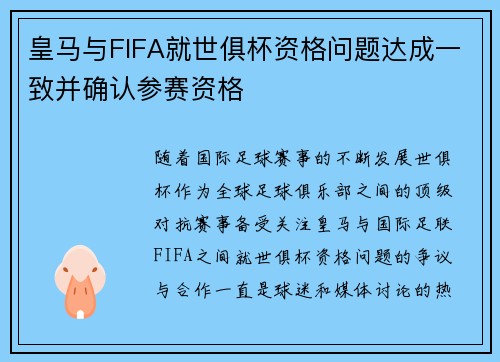 皇马与FIFA就世俱杯资格问题达成一致并确认参赛资格 皇马与FIFA就世俱杯资格问题达成一致并确认参赛资格