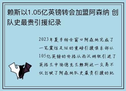 赖斯以1.05亿英镑转会加盟阿森纳 创队史最贵引援纪录